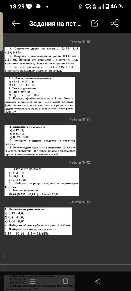 Округлите дроби до десятых: 2,465; 3,11; 4,15; 8,155.