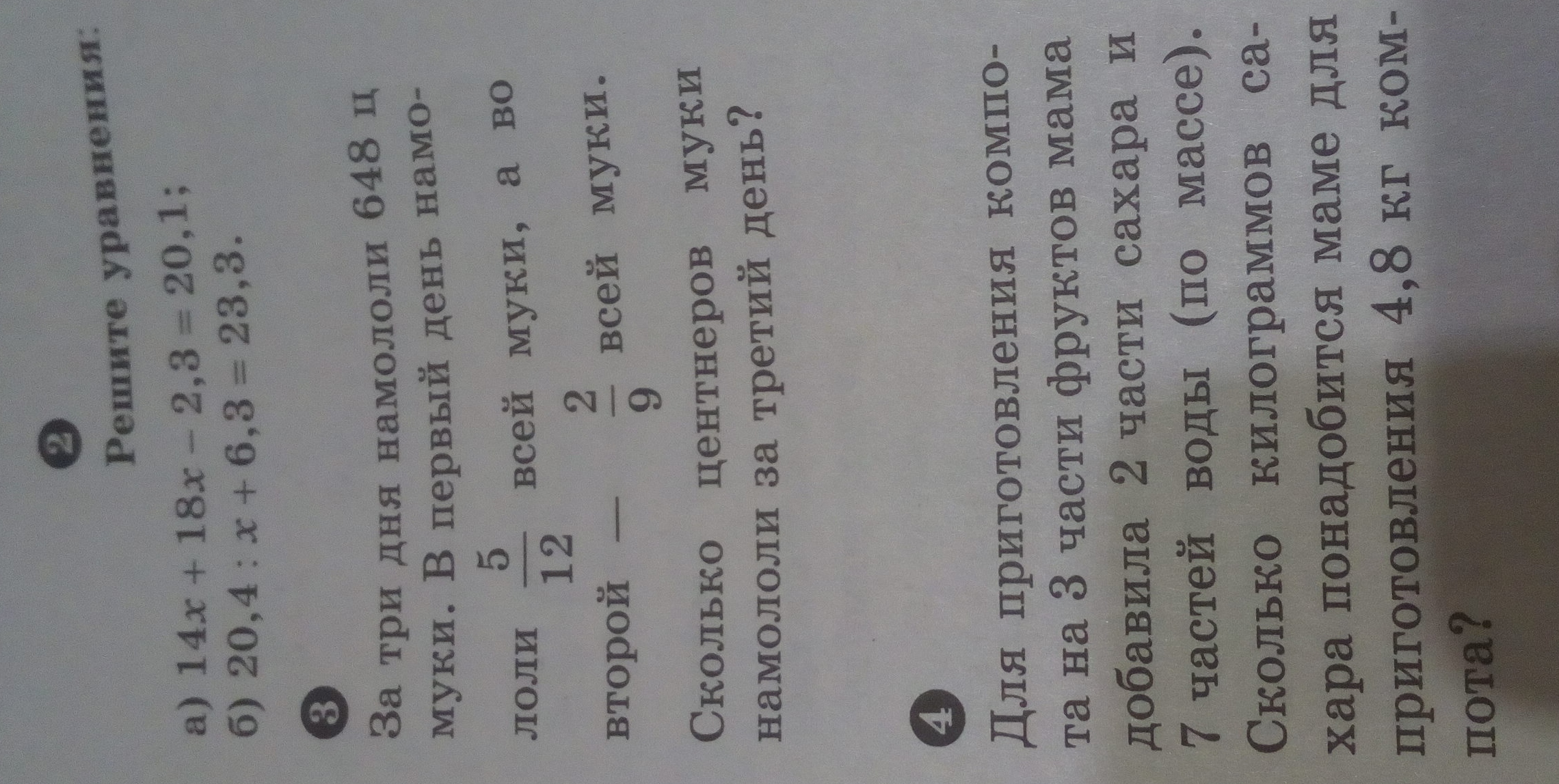 Решите уравнения: 14x + 18x - 2,3 = 20,1; 20,4 : x + 6,3 = 23,3.