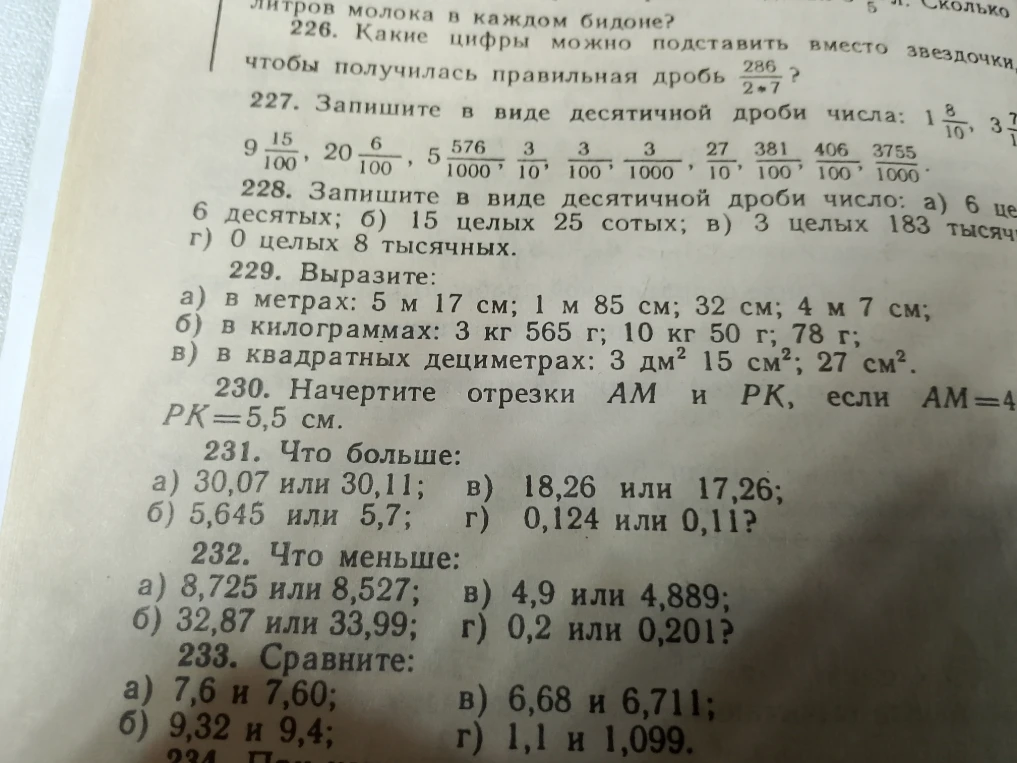 229. Выразите: а) в метрах: 5 м 17 см; 1 м 85 см; 32 см; 4 м 7 см; б) в килограммах: 3 кг 565 г; 10 кг 50 г; 78 г;