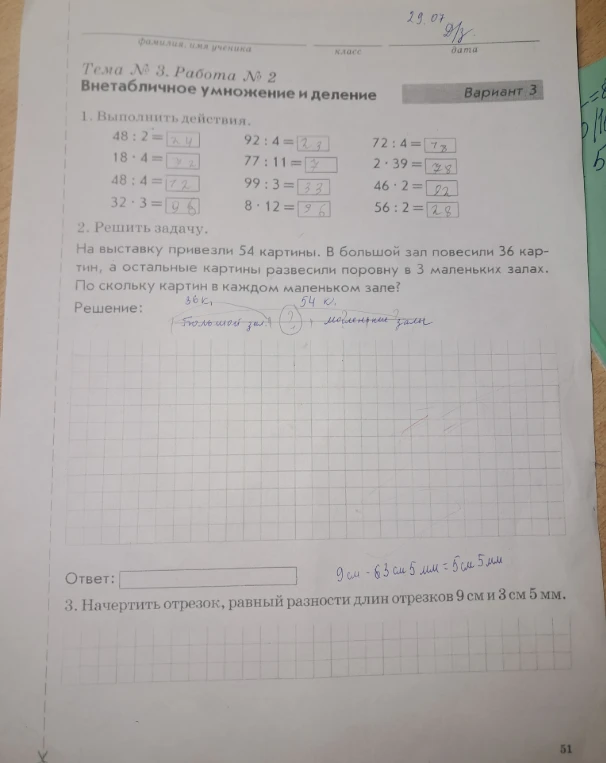 1. Выполнить действия. 2. Решить задачу. 3. Начертить отрезок, равный разности длин отрезков 9 см и 3 см 5 мм.