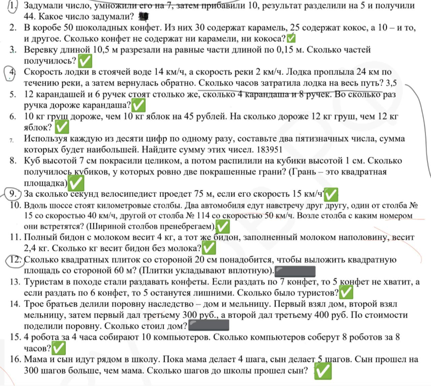1. Задумали число, умножили его на 7, затем прибавили 10, результат разделили на 5 и получили 44. Какое число задумали?
