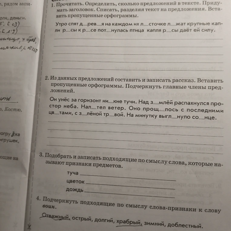 1. Прочитать. Определить, сколько предложений в тексте. Придумать заголовок. Списать, разделяя текст на предложения. Вставить пропущенные орфограммы.