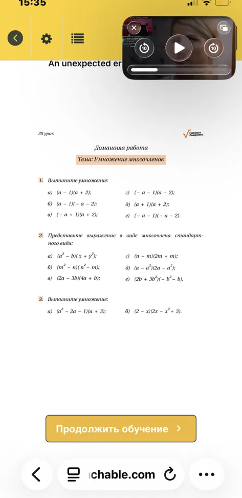 1. Выполните умножение: а) (a - 1)(a + 2); б) (a - 1)(-a - 2); в) (-a + 1)(a + 2); г) (-a - 1)(a - 2); д) (a + 1)(a + 2); е) (-a - 1)(-a - 2).