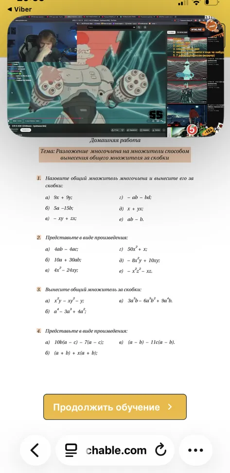 Назовите общий множитель многочлена и вынесите его за скобки: