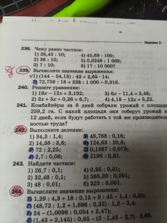 238. Чему равно частное: 1) 28,43 : 10; 4) 45,69 : 100; 2) 36 : 10; 5) 0,0248 : 1 000; 3) 7 : 10; 6) 17 : 10 000?