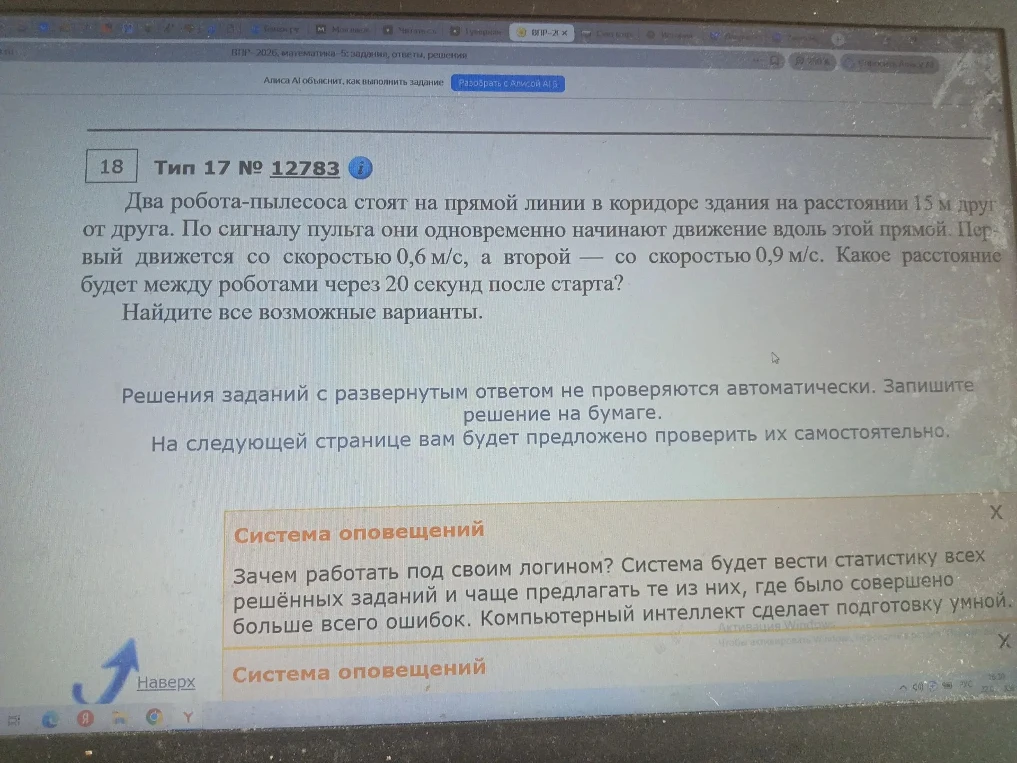 Два робота-пылесоса стоят на прямой линии в коридоре здания на расстоянии 15 м друг от друга. По сигналу пульта они одновременно начинают движение вдоль этой прямой. Первый движется со скоростью 0,6 м/с, а второй — со скоростью 0,9 м/с. Какое расстояние будет между роботами через 20 секунд после старта?