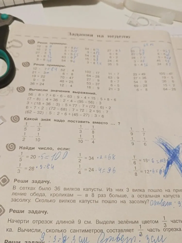 Вычисли значения выражений.