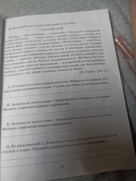 1). В тексте есть одно устаревшее слово. Найди его и выпиши. Рядом запиши современное слово. Укажи род обоих существительных.