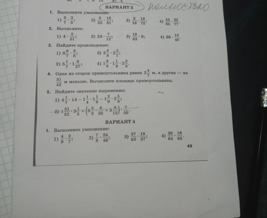 1. Выполните умножение: 1) 6/7 * 3/5; 2) 9/32 * 16/81; 3) 8/19 * 19/72; 4) 44/65 * 25/77.