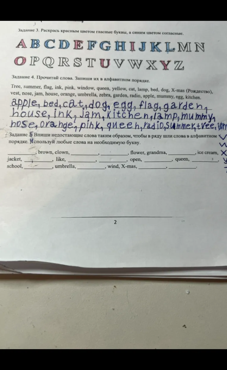 Задание 5. Впиши недостающие слова таким образом, чтобы в ряду шли слова в алфавитном порядке.