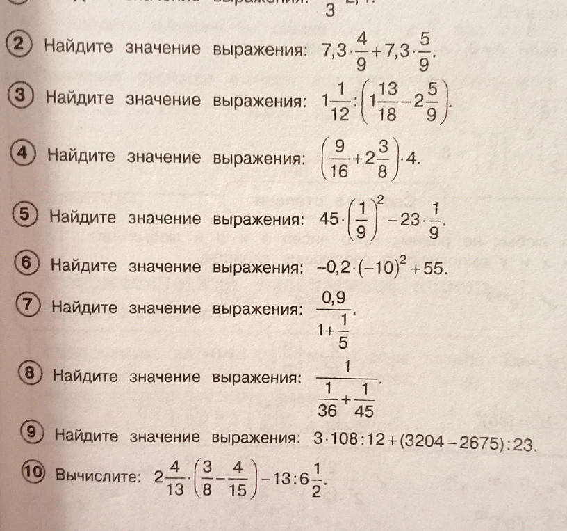 Найдите значение выражения: 7,3⋅4/9+7,3⋅5/9