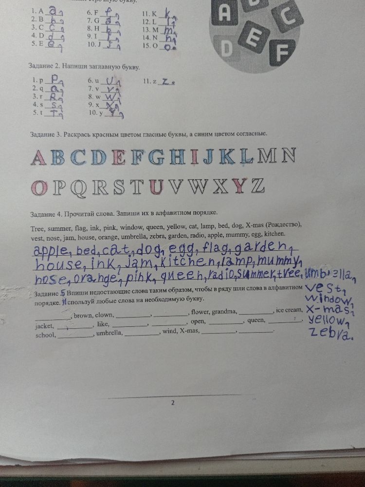 Задание 5 Впиши недостающие слова таким образом, чтобы в ряду шли слова в алфавитном порядке. Используй любые слова на необходимую букву.