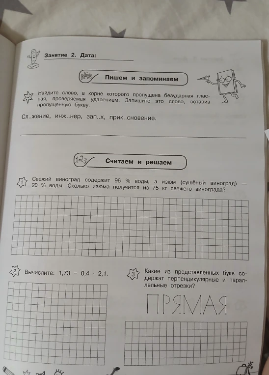 Найдите слово, в корне которого пропущена безударная гласная, проверяемая ударением.