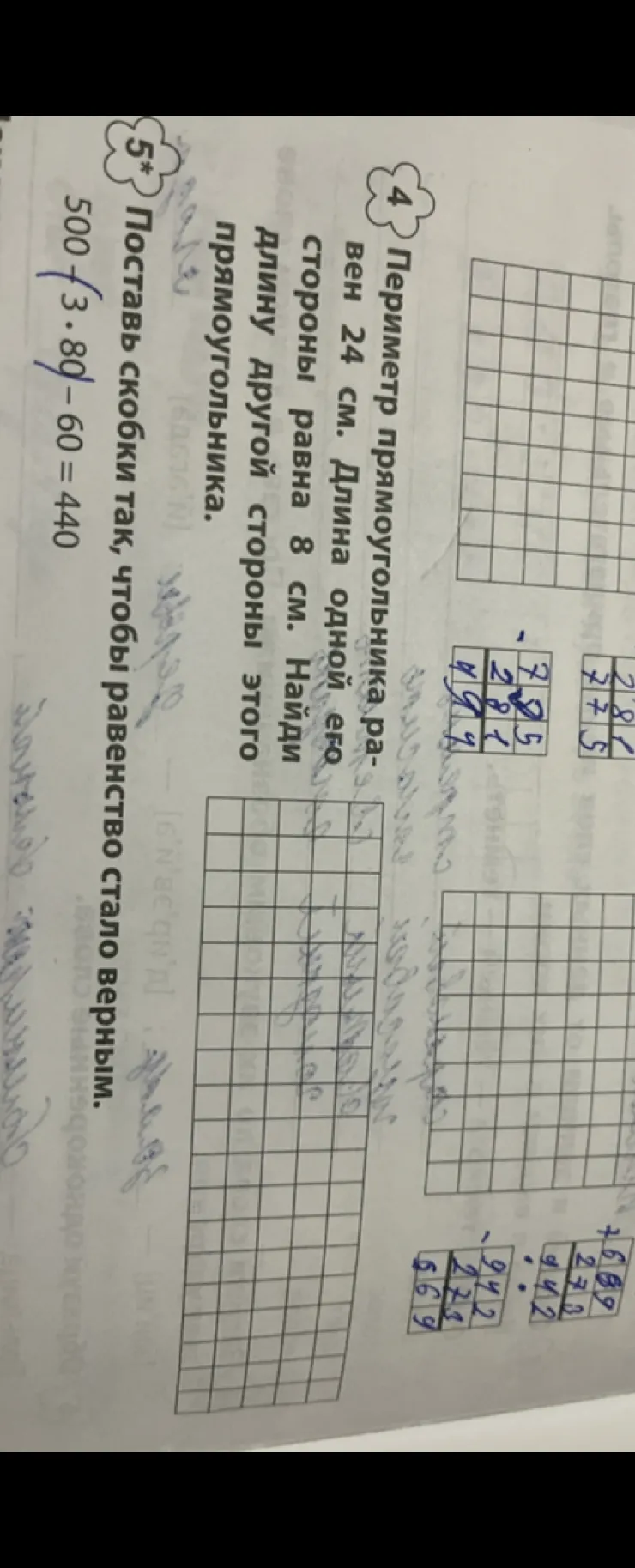 Периметр прямоугольника равен 24 см. Длина одной его стороны равна 8 см. Найди длину другой стороны этого прямоугольника.
