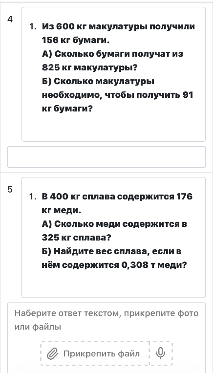 1. Из 600 кг макулатуры получили 156 кг бумаги. А) Сколько бумаги получат из 825 кг макулатуры? Б) Сколько макулатуры необходимо, чтобы получить 91 кг бумаги?