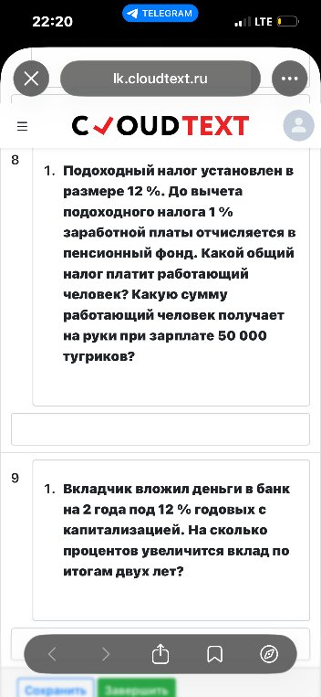 Подоходный налог установлен в размере 12 %. До вычета подоходного налога 1 % заработной платы отчисляется в пенсионный фонд. Какой общий налог платит работающий человек? Какую сумму работающий человек получает на руки при зарплате 50 000 тугриков?