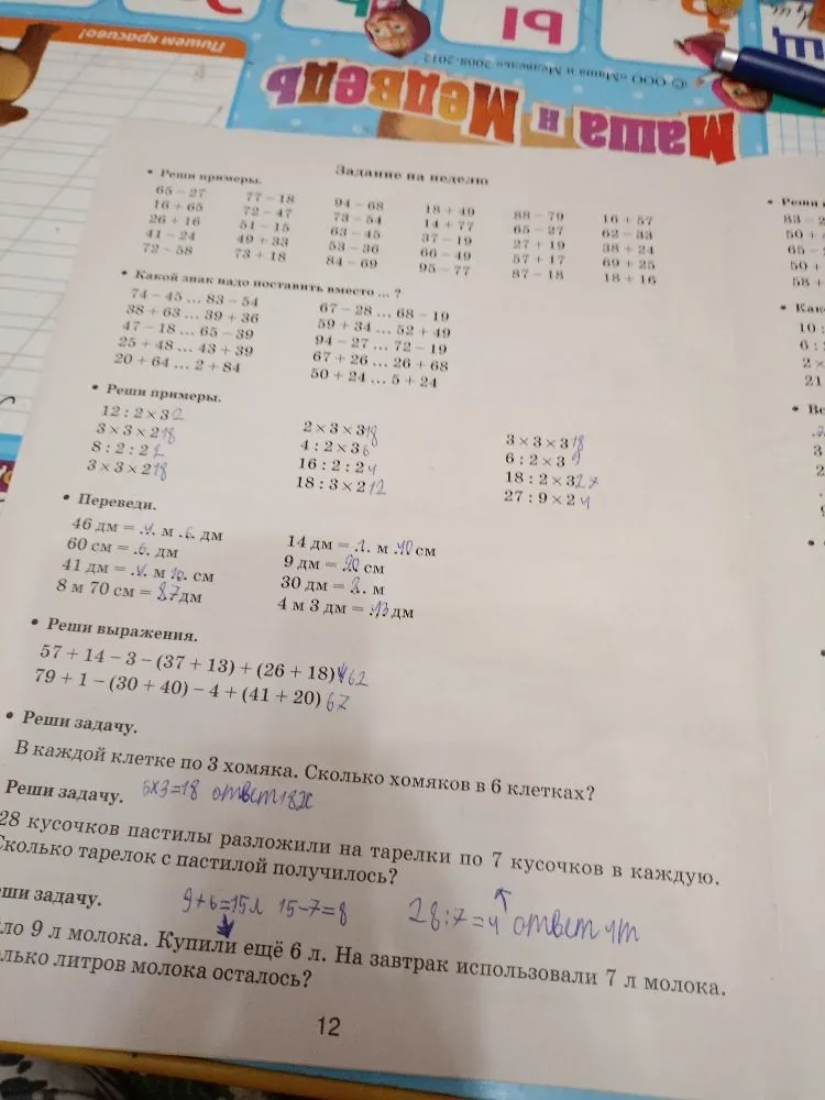 Реши примеры. 65-27 77-18 94-68 18+49 88-79 16+57
