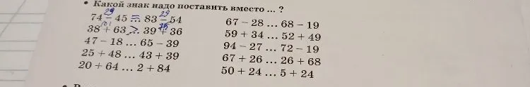Какой знак надо поставить вместо ... ?