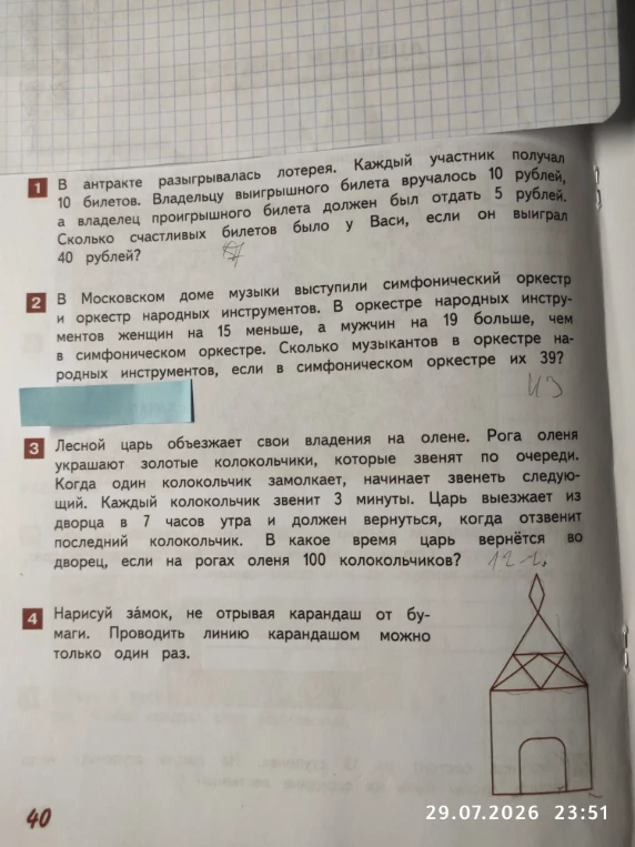 В антракте разыгрывалась лотерея. Каждый участник получал 10 билетов. Владельцу выигрышного билета вручалось 10 рублей, а владелец проигрышного билета должен был отдать 5 рублей. Сколько счастливых билетов было у Васи, если он выиграл 40 рублей?