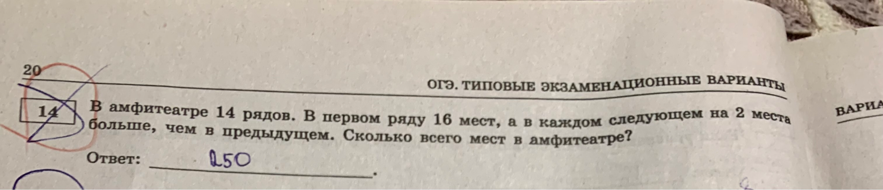 В амфитеатре 14 рядов. В первом ряду 16 мест, а в каждом следующем на 2 места больше, чем в предыдущем. Сколько всего мест в амфитеатре?