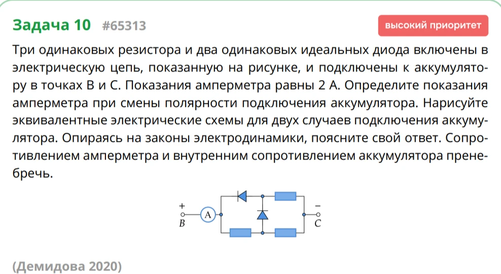 Три одинаковых резистора и два одинаковых идеальных диода включены в электрическую цепь, показанную на рисунке, и подключены к аккумулятору в точках В и С. Показания амперметра равны 2 А. Определите показания амперметра при смены полярности подключения аккумулятора.