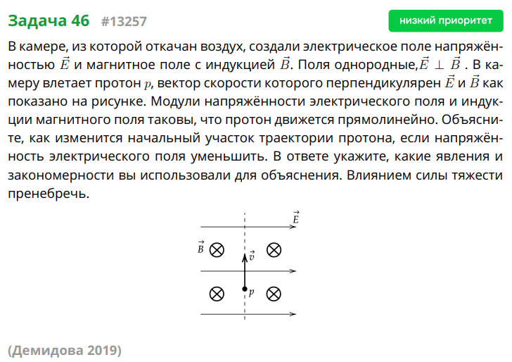 В камере, из которой откачан воздух, создали электрическое поле напряжённостью E и магнитное поле с индукцией B.