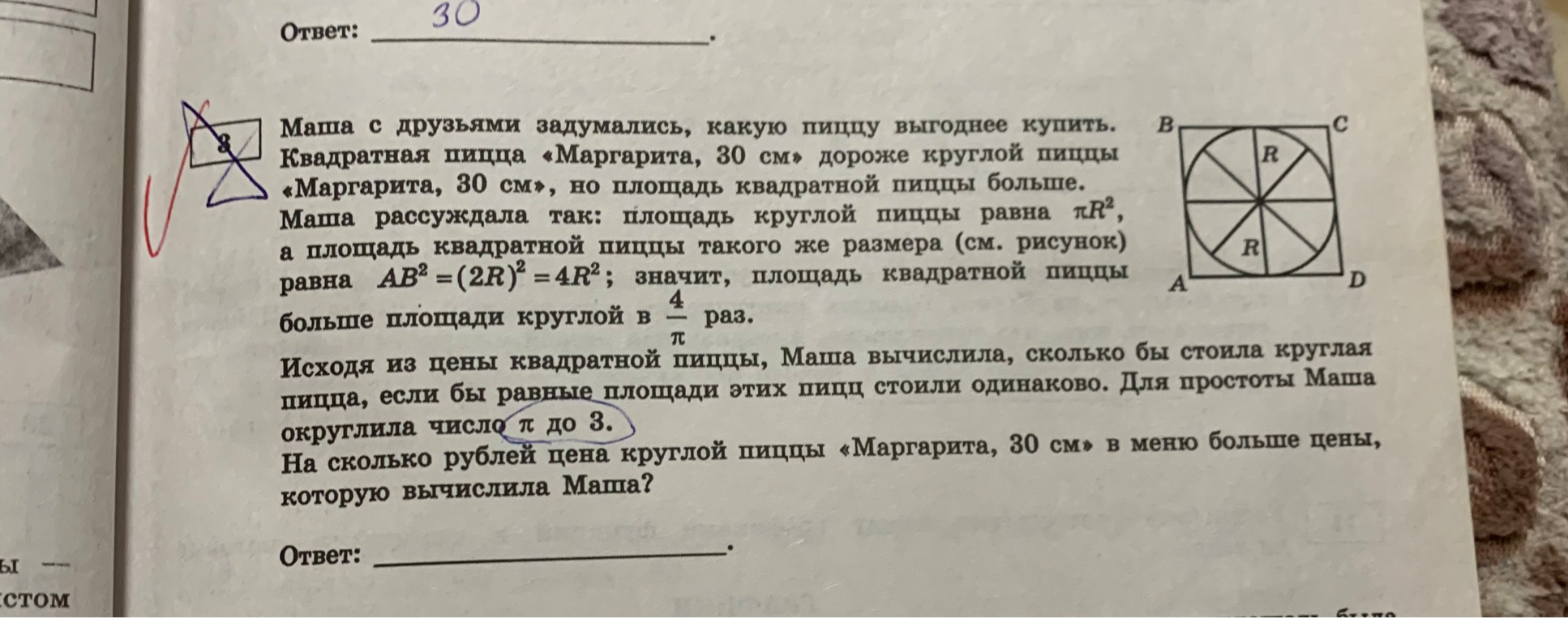 Маша с друзьями задумались, какую пиццу выгоднее купить. Квадратная пицца «Маргарита, 30 см» дороже круглой пиццы «Маргарита, 30 см», но площадь квадратной пиццы больше.