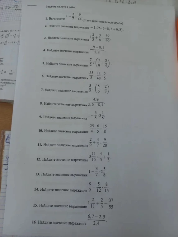 1. Вычислите: 1 - 3/7 : 9/14 (ответ запишите в виде дроби)