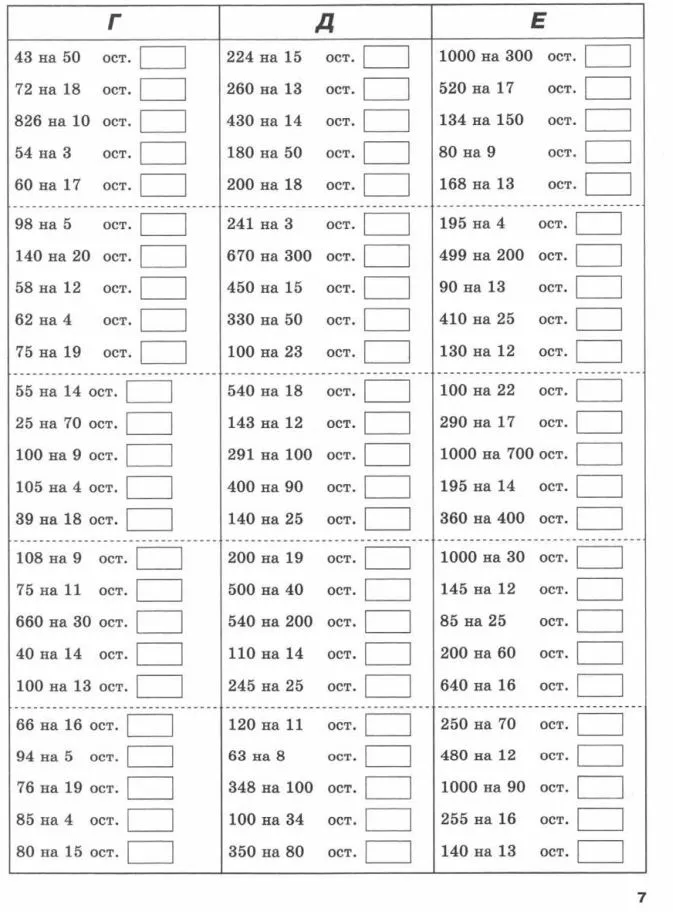 43 на 50 ост.