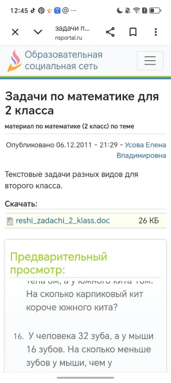 У человека 32 зуба, а у мыши 16 зубов. На сколько меньше зубов у мыши, чем у