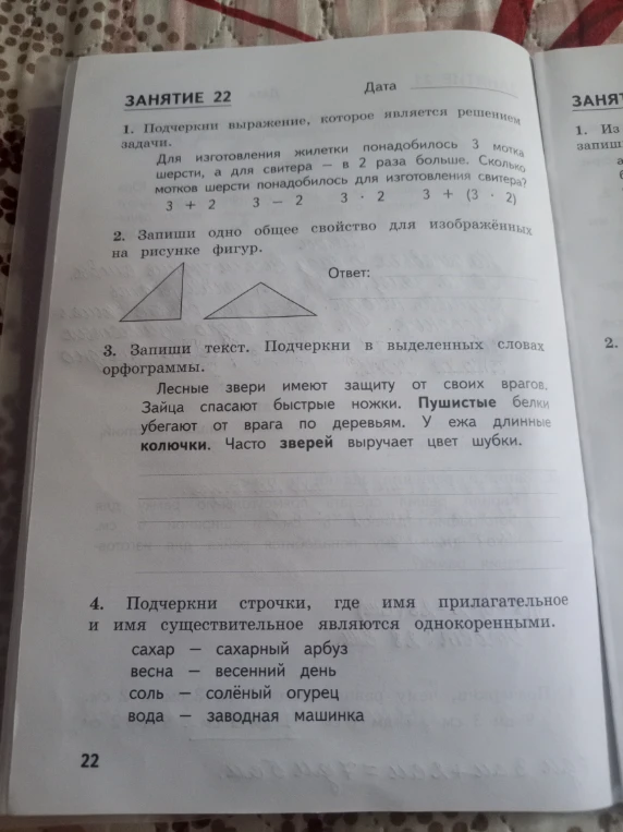 1. Подчеркни выражение, которое является решением задачи.