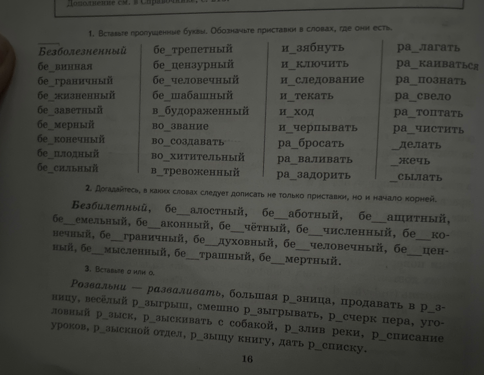 1. Вставьте пропущенные буквы. Обозначьте приставки в словах, где они есть.