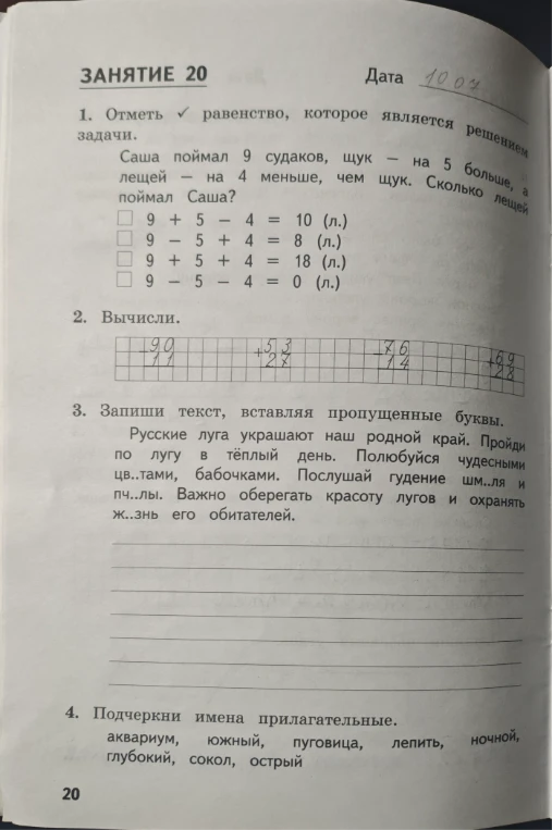 1. Отметь ✓ равенство, которое является решением задачи. Саша поймал 9 судаков, щук — на 5 больше, а лещей — на 4 меньше, чем щук. Сколько лещей поймал Саша?