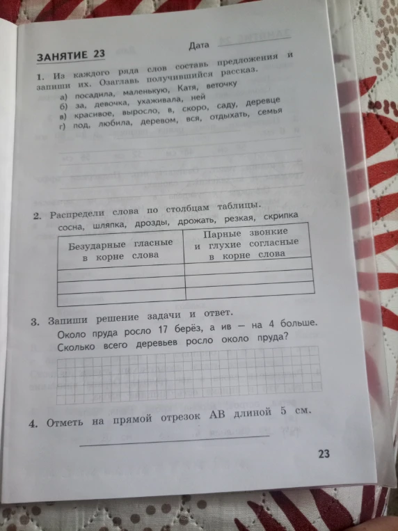 1. Из каждого ряда слов составь предложения и запиши их. Озаглавь получившийся рассказ.