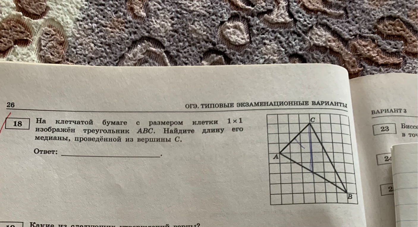 На клетчатой бумаге с размером клетки 1x1 изображён треугольник ABC. Найдите длину его медианы, проведённой из вершины C.
