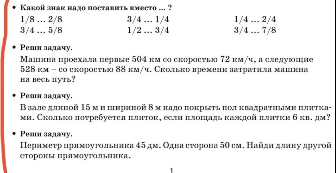 Какой знак надо поставить вместо ... ?