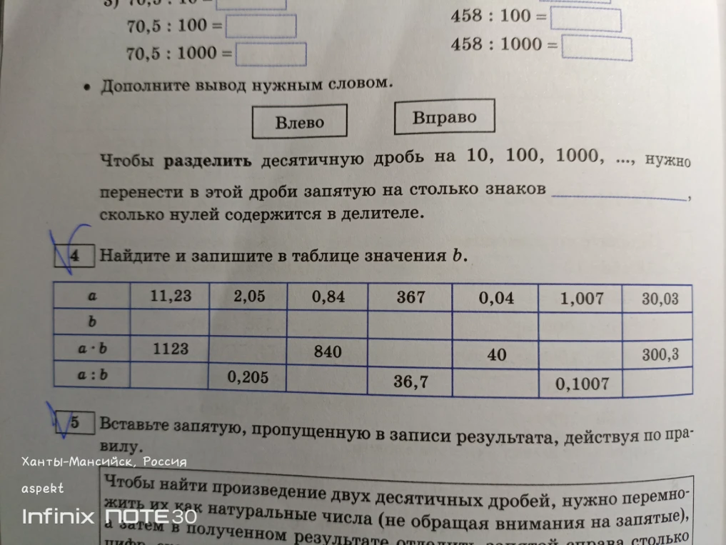 Найдите и запишите в таблице значения b.