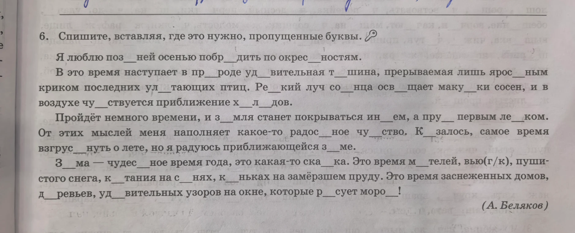 Спишите, вставляя, где это нужно, пропущенные буквы.