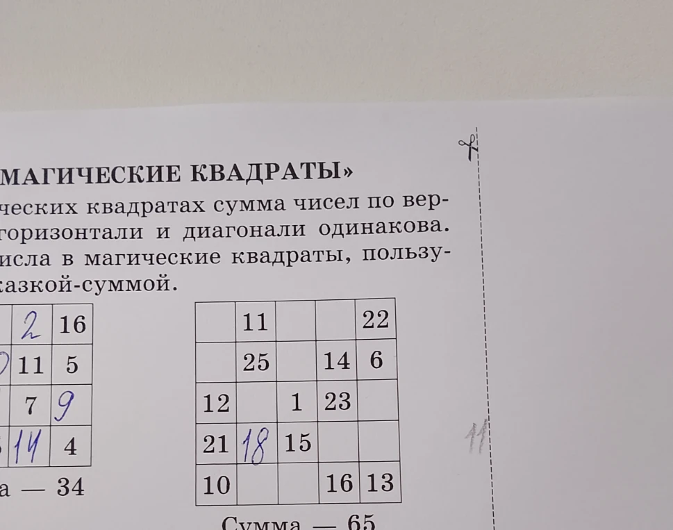 МАГИЧЕСКИЕ КВАДРАТЫ. В магических квадратах сумма чисел по вертикали, горизонтали и диагонали одинакова.