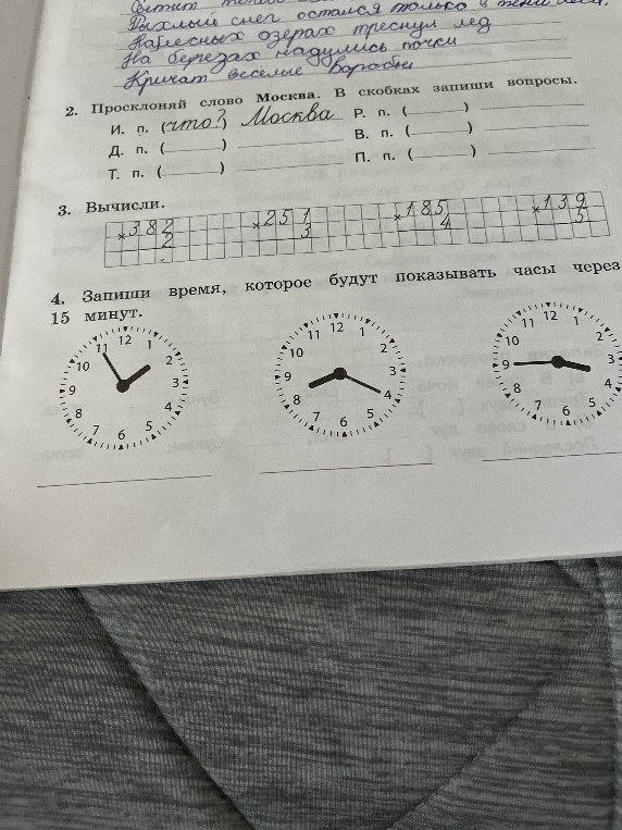 2. Просклоняй слово Москва. В скобках запиши вопросы.