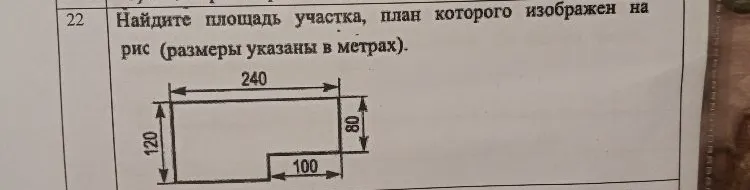 Найдите площадь участка, план которого изображен на рис (размеры указаны в метрах).