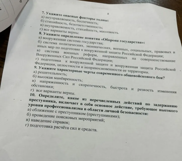 7. Укажите опасные факторы толпы: а) неуправляемость, беспечность; б) стихийность, безответственность; в) неуправляемость, стихийность, массовость. г) все варианты верны.