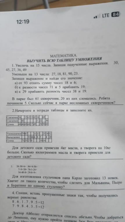 Увеличь на 15 числа. Запиши полученные выражения.