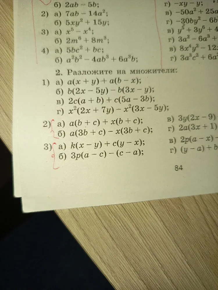 2. Разложите на множители: