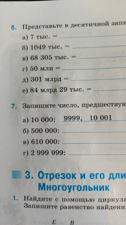 6. Представьте в десятичной записи