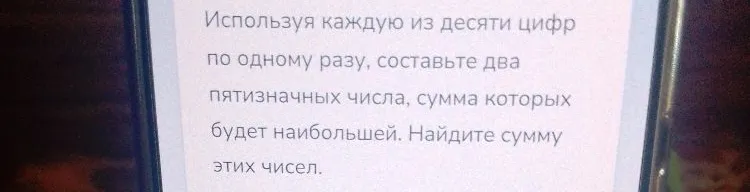 Используя каждую из десяти цифр по одному разу, составьте два пятизначных числа, сумма которых будет наибольшей. Найдите сумму этих чисел.
