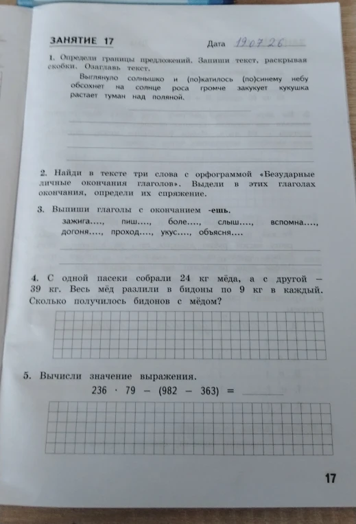 1. Определи границы предложений. Запиши текст, раскрывая скобки. Озаглавь текст.