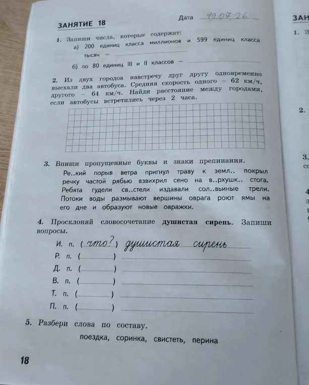 1. Запиши числа, которые содержат: