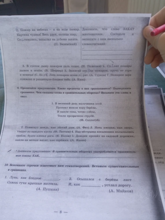 Докажите, что слово ЗАКАТ многозначное. Составьте и запишите с ним несколько словосочетаний: