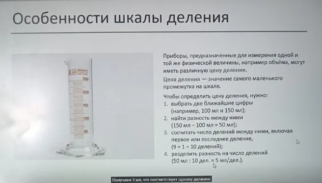 Чтобы определить цену деления, нужно: 3. сосчитать число делений между ними, включая первое или последнее деление, (9 + 1 = 10 делений);